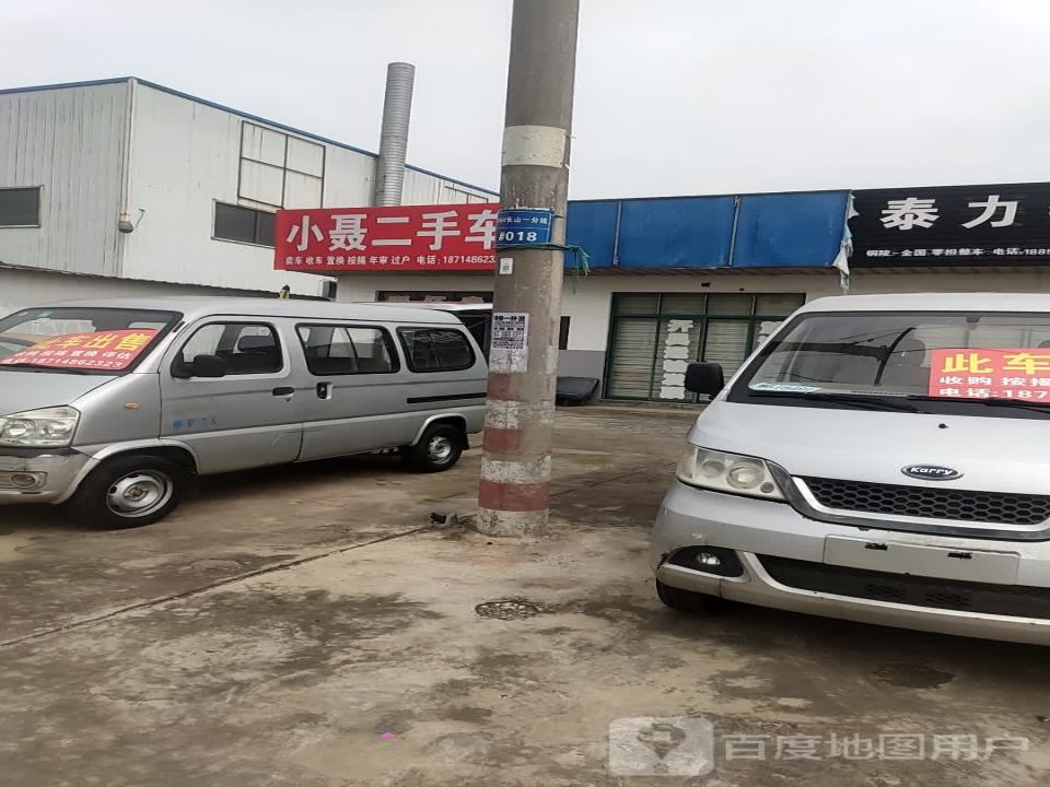小聂二手车