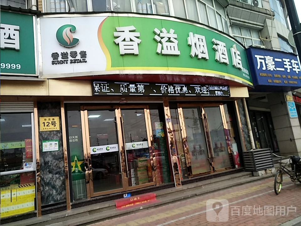 万豪二手车(珍贝路)