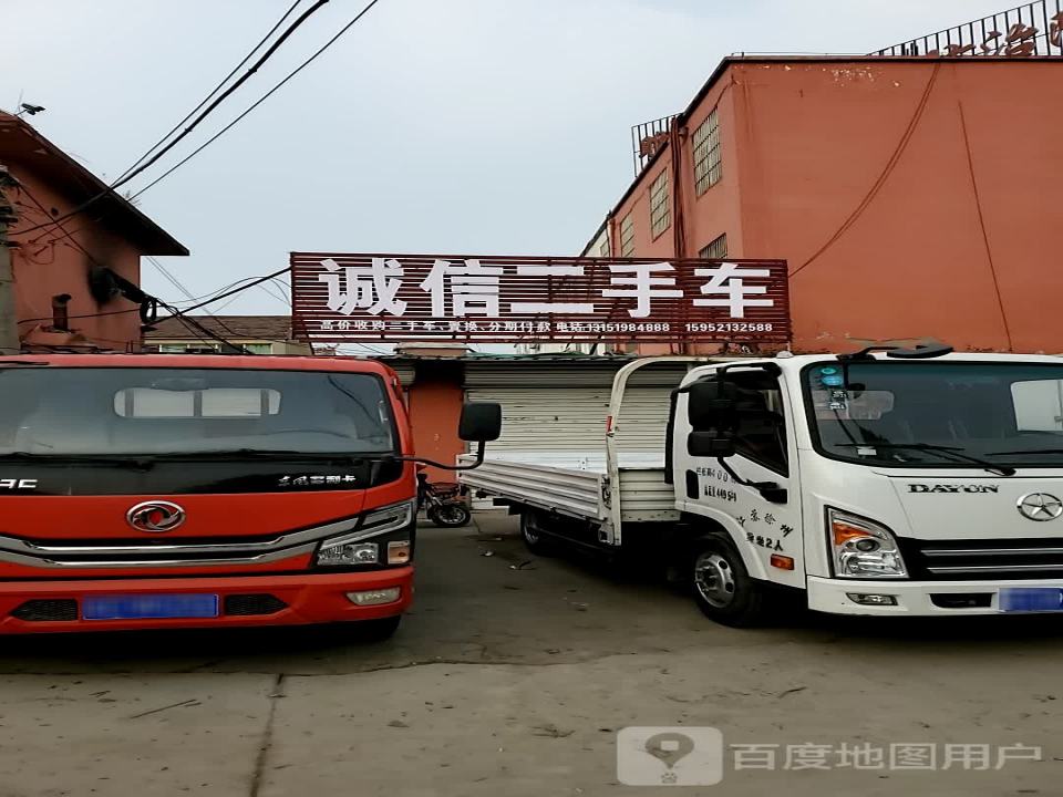 诚信二手车