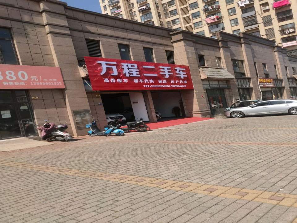 万程二手车
