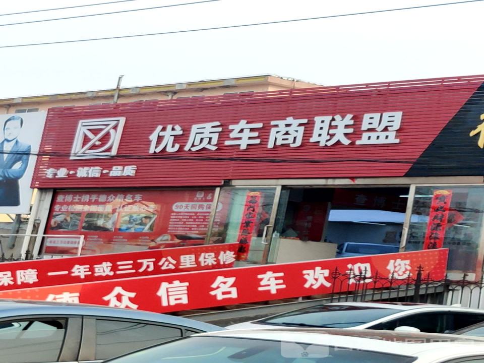 大搜车家选优质车商联盟(青岛德众信名车君泰市场店)