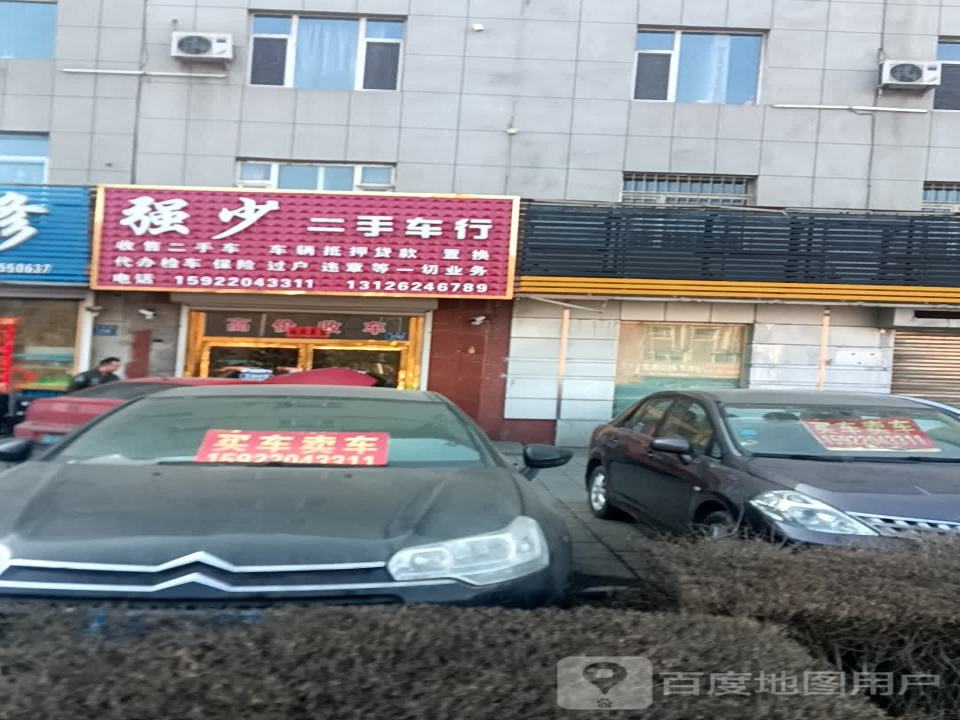 汇成二手车行