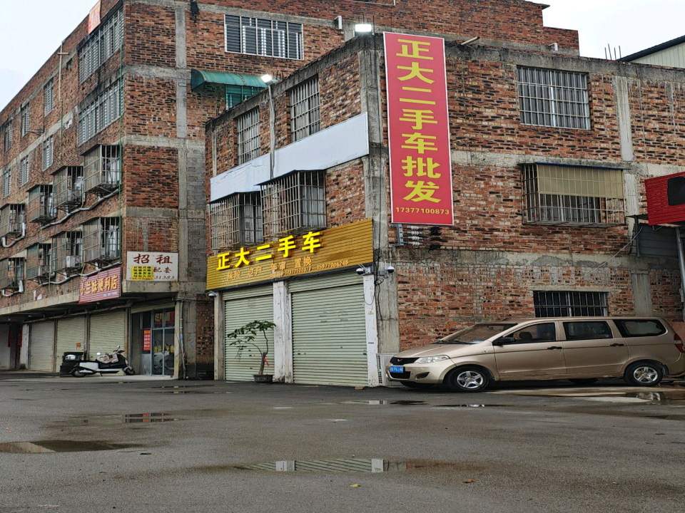 正大二手车