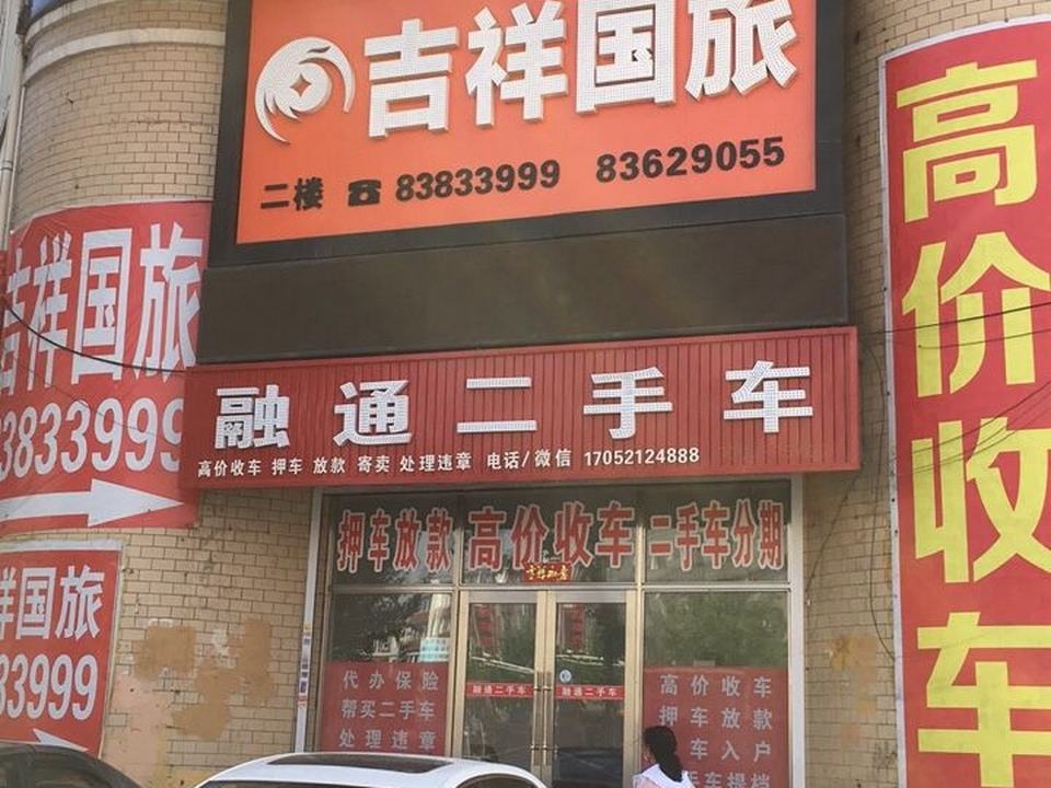 融通二手车