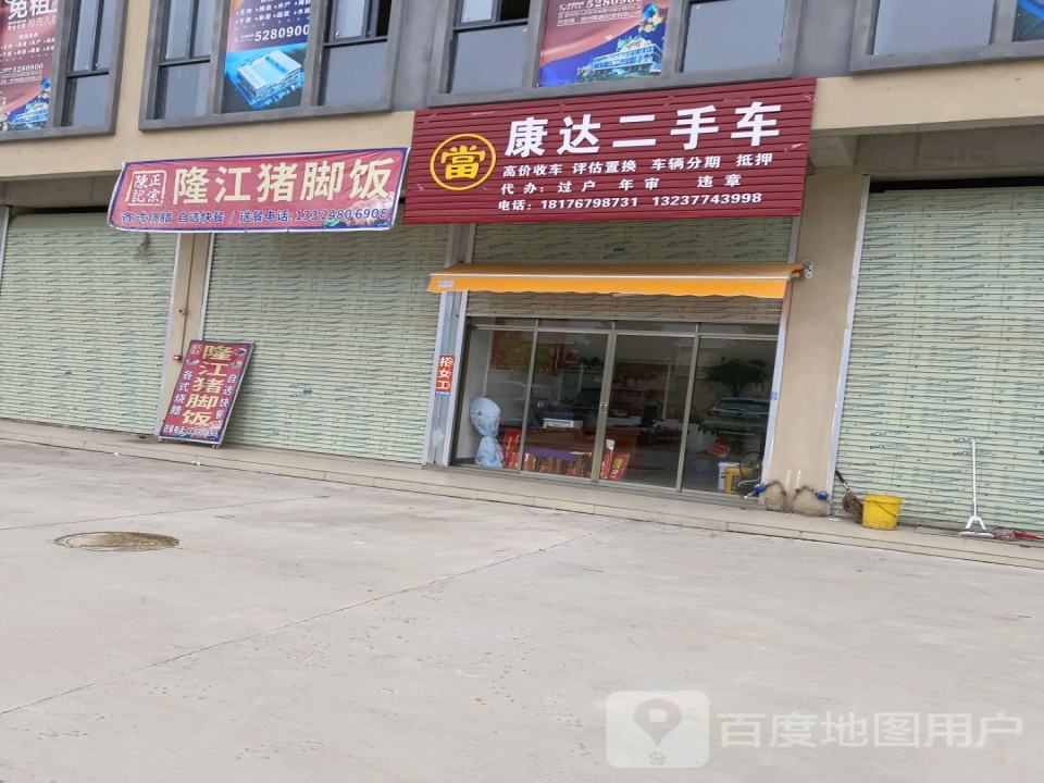 康达二手车