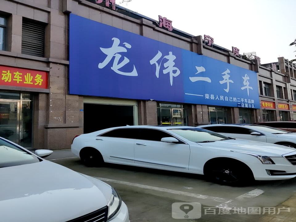 华瑞精品二手车