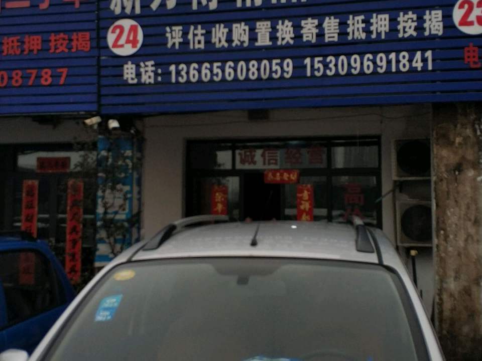 新万博精品二手车
