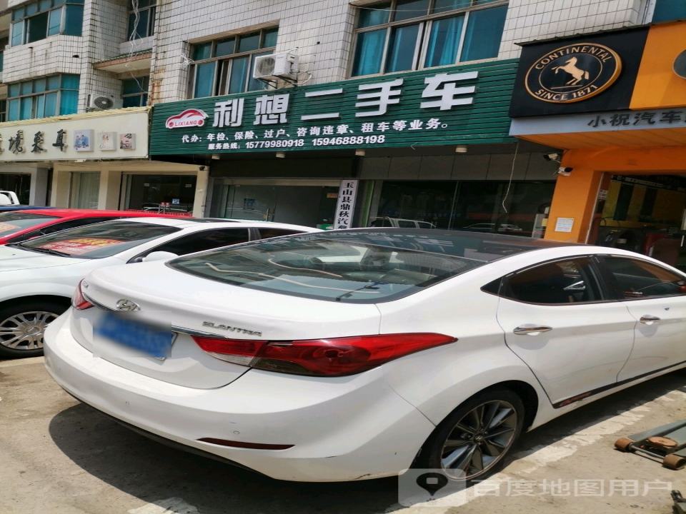 利想二手车