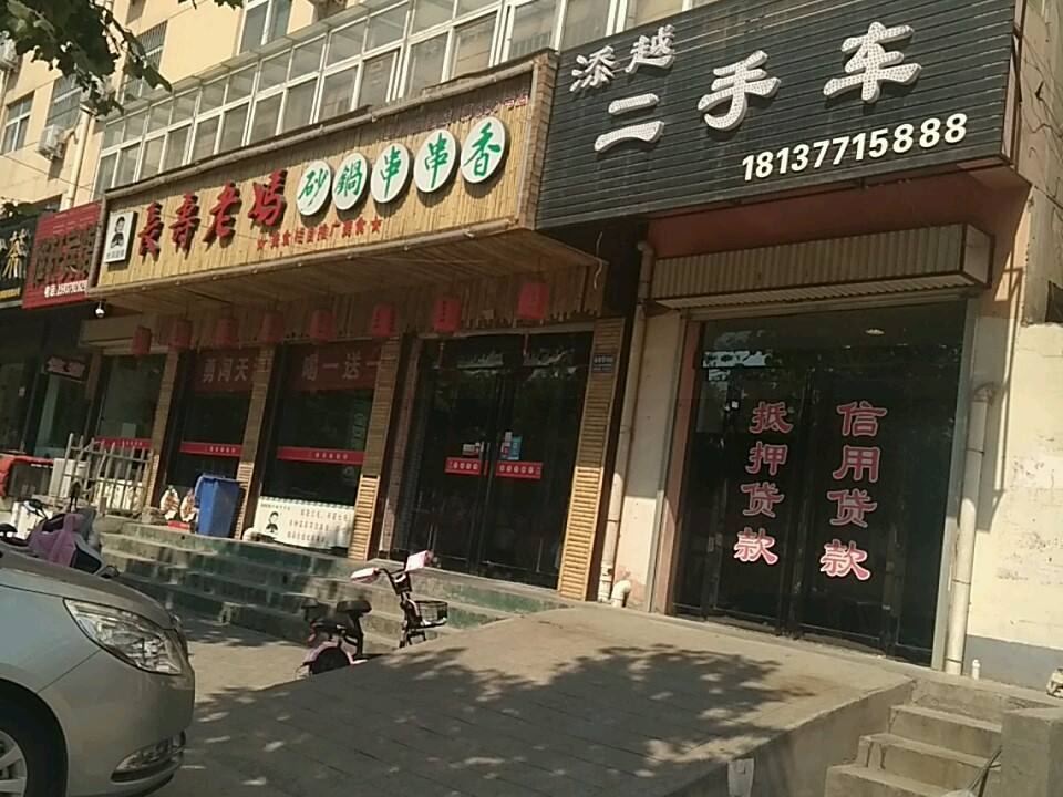 添越二手车