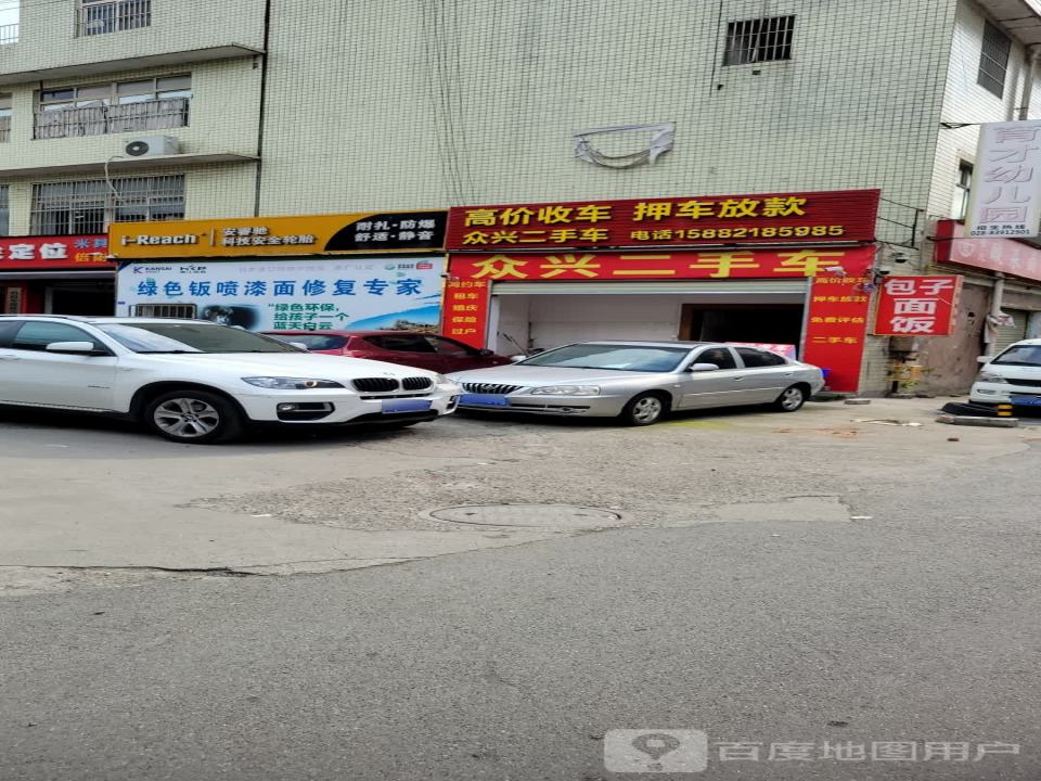 众兴二手车