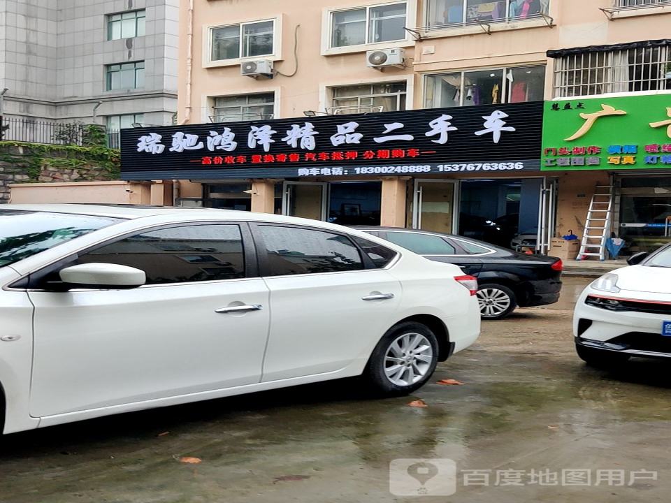 瑞驰精品二手车