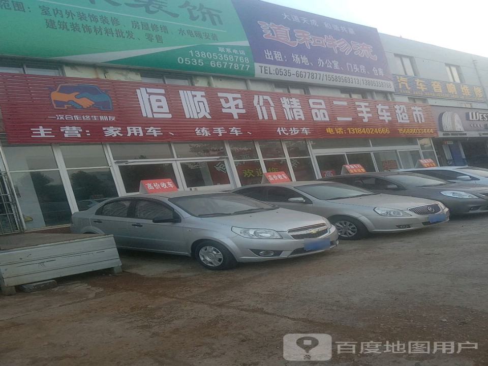 恒顺平价精品二手车超市