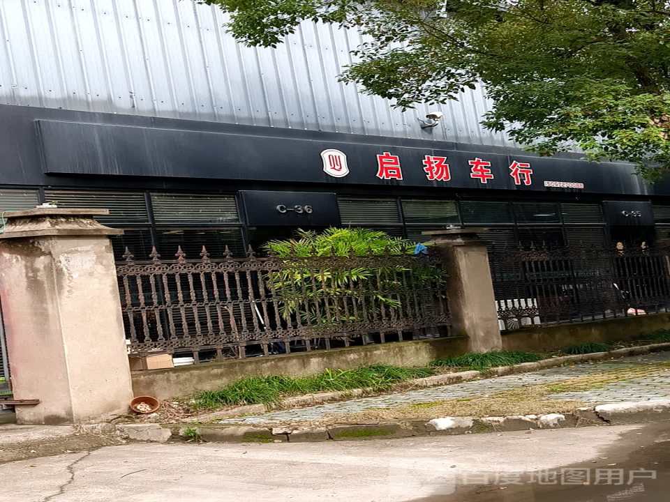 启扬车行
