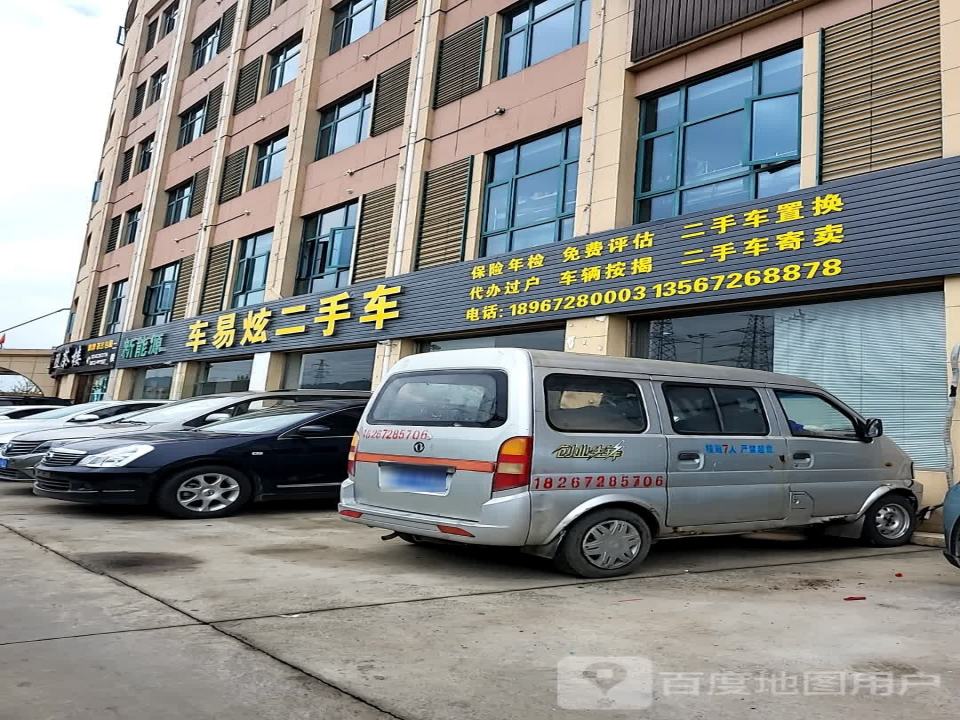 车易炫二手车