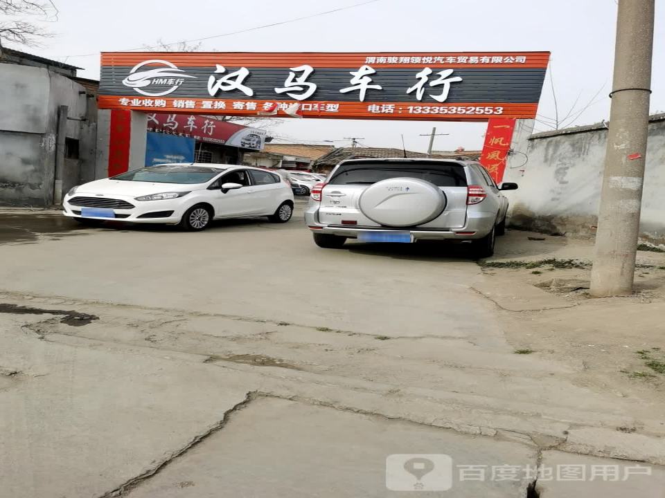 汉马二手车行
