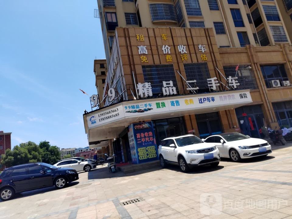 99精品二手车