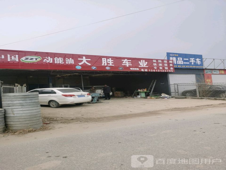大胜车业精品二手车