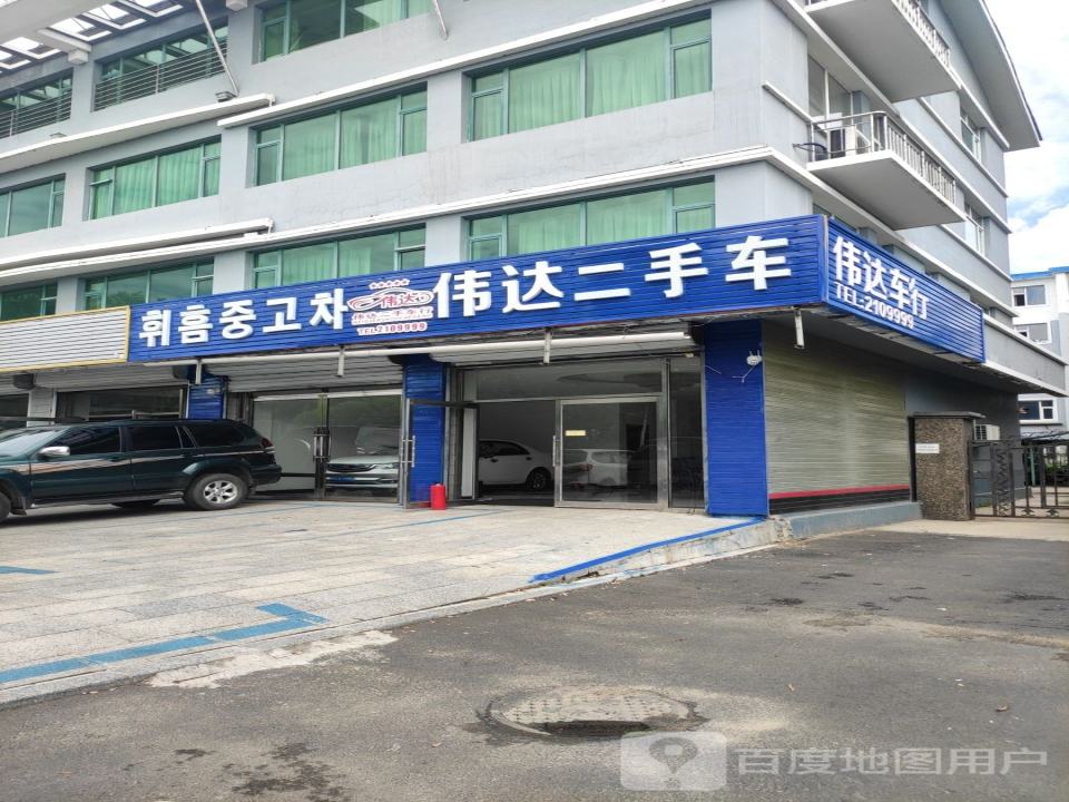 伟达二手车