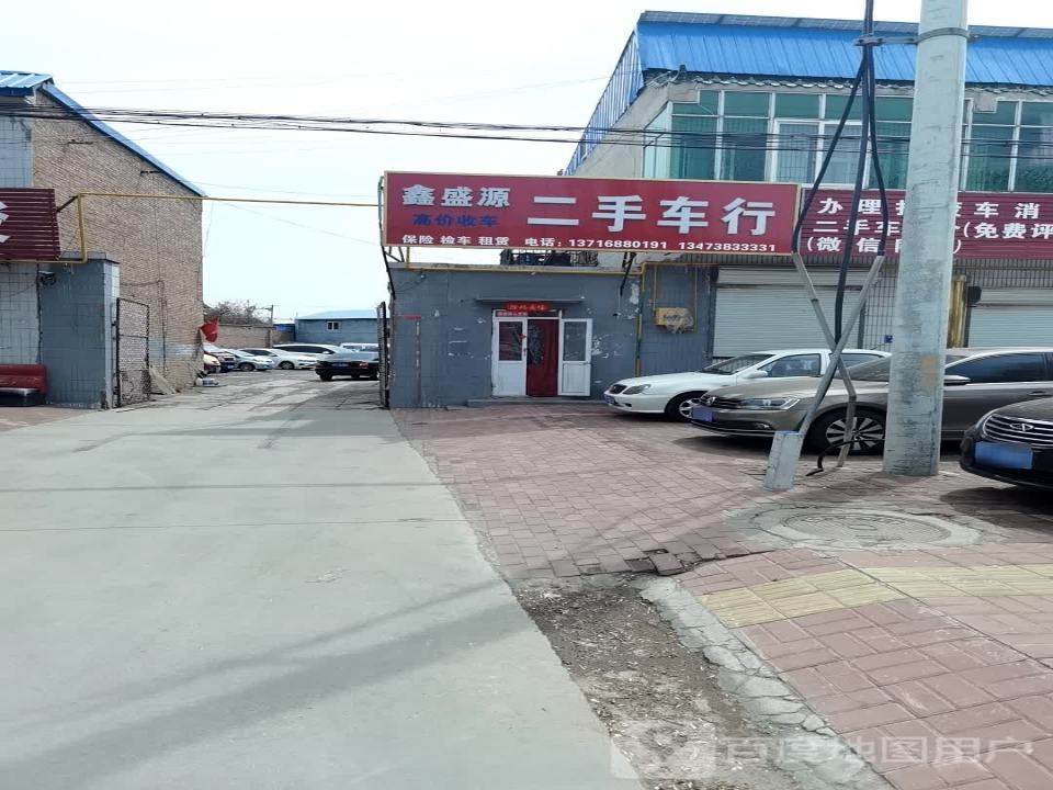 鑫盛源二手车行