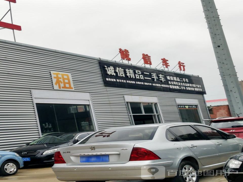 牟平诚信精品二手车(北关大街)
