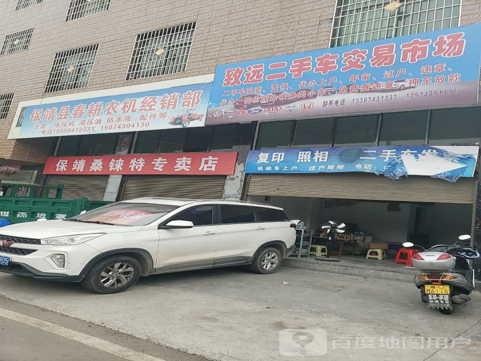 致远二手车交易市场