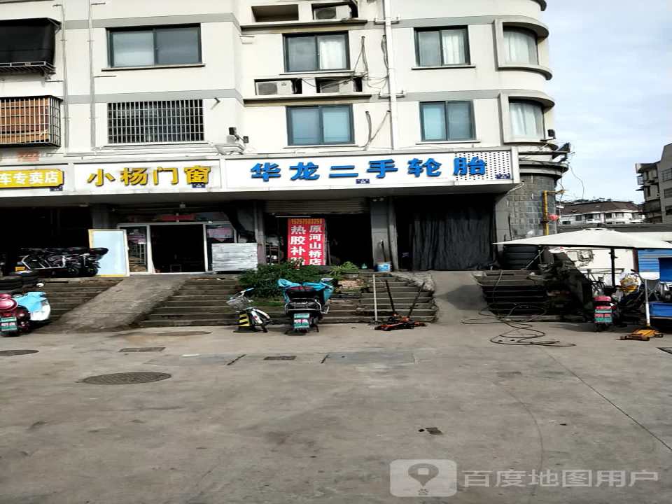 华龙二手轮胎(山阴路店)