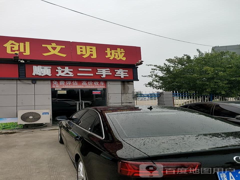 顺达二手车(淮周路)