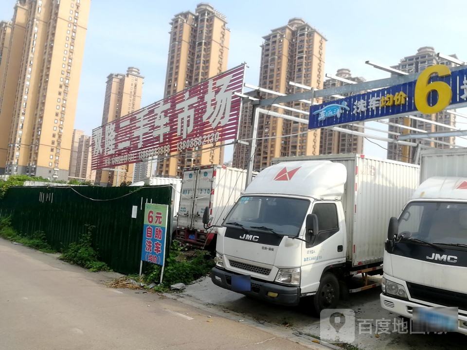 双隆二手车市场
