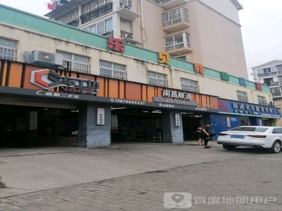 诚新二手车(明矾路店)