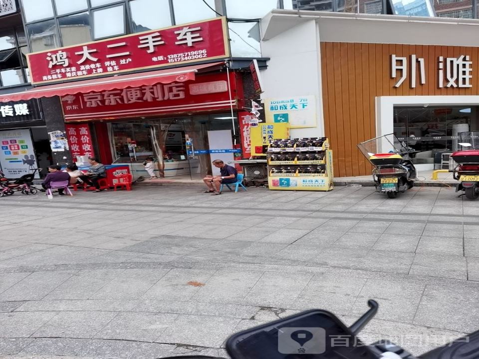 鸿大二手车