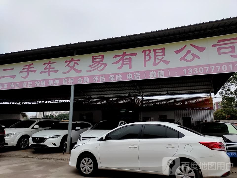 伟诚车行