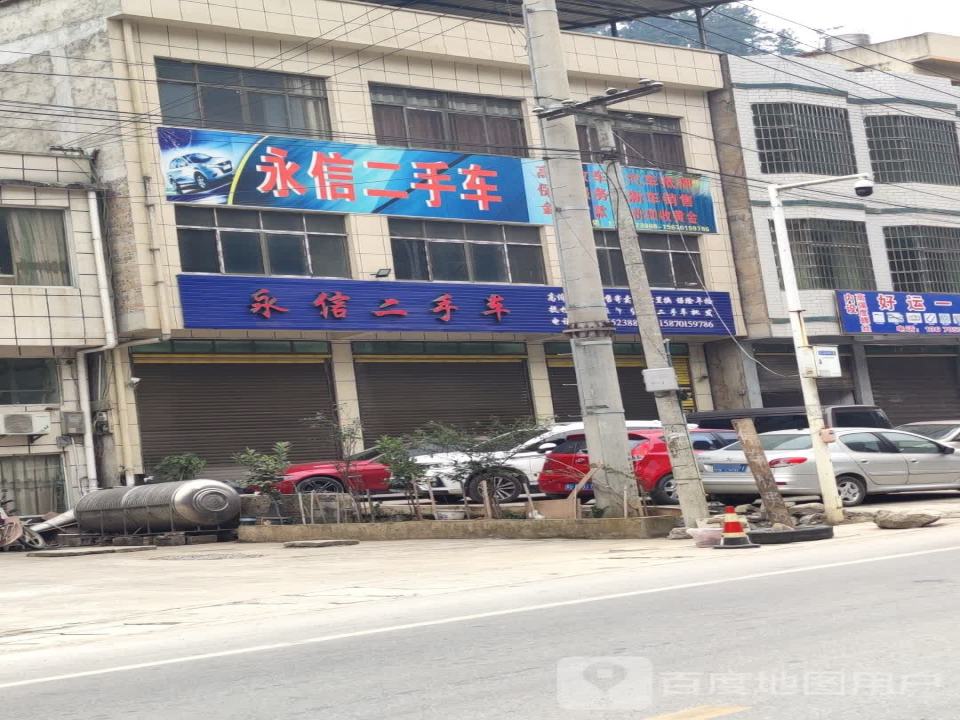 永信二手车(外环南路)