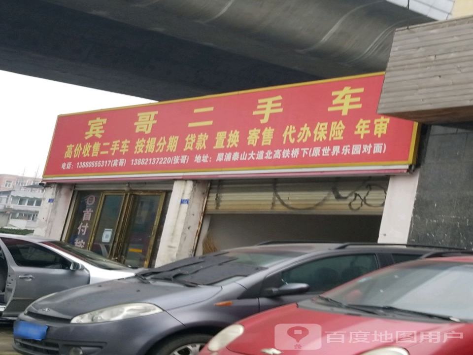 宾哥二手车
