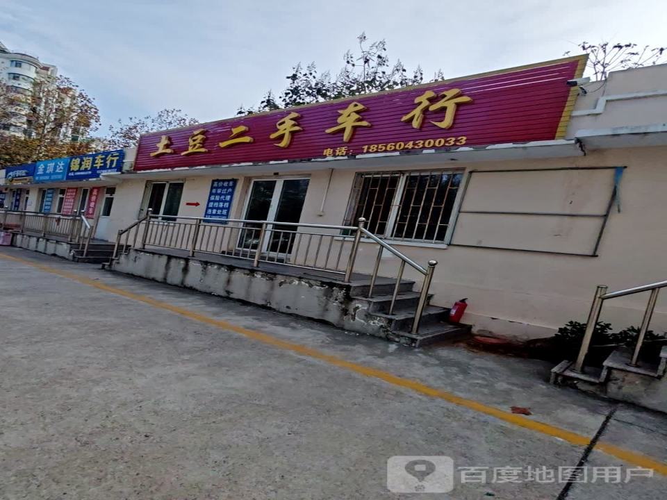 金琪达二手车行