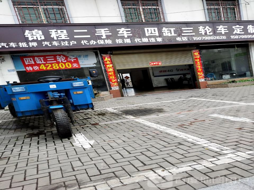 锦程二手车四缸三轮车定制