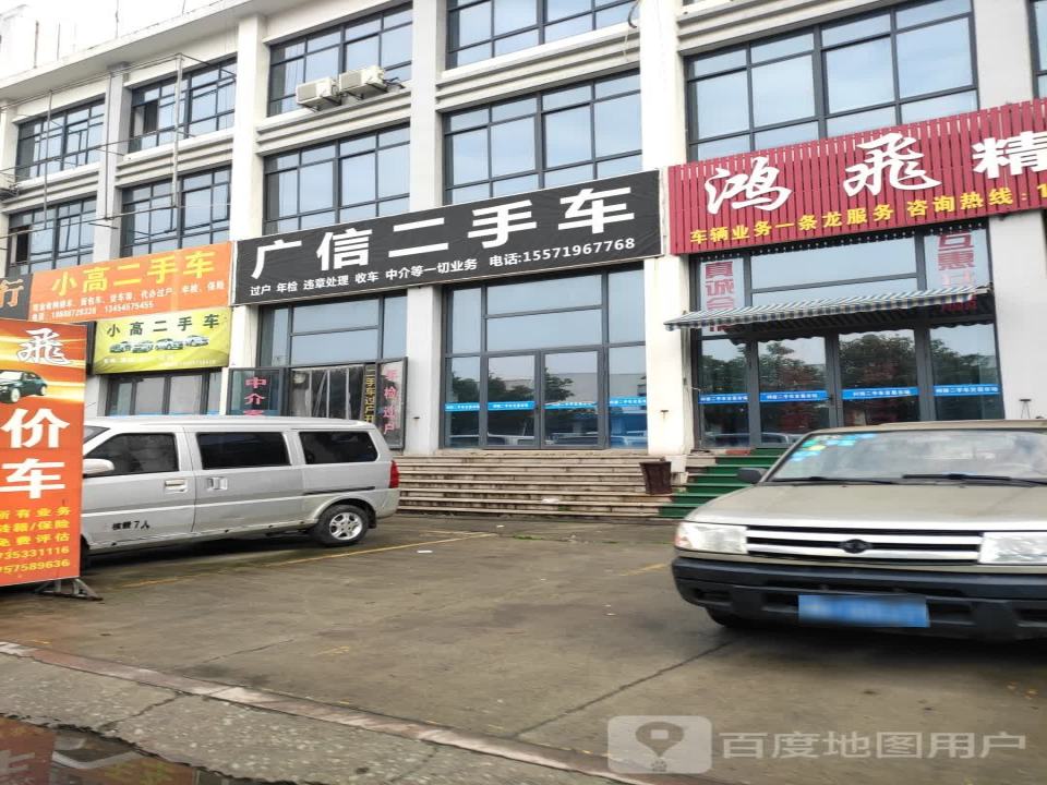 广信二手车(金柯桥大道)