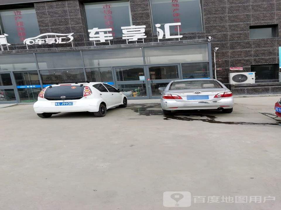 车享汇二手车
