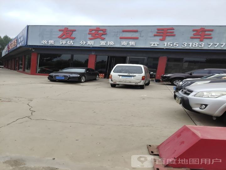友安二手车