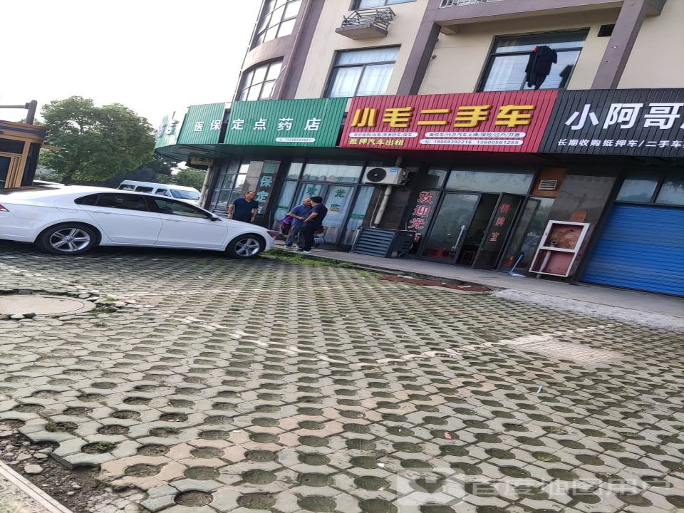 小毛二手车