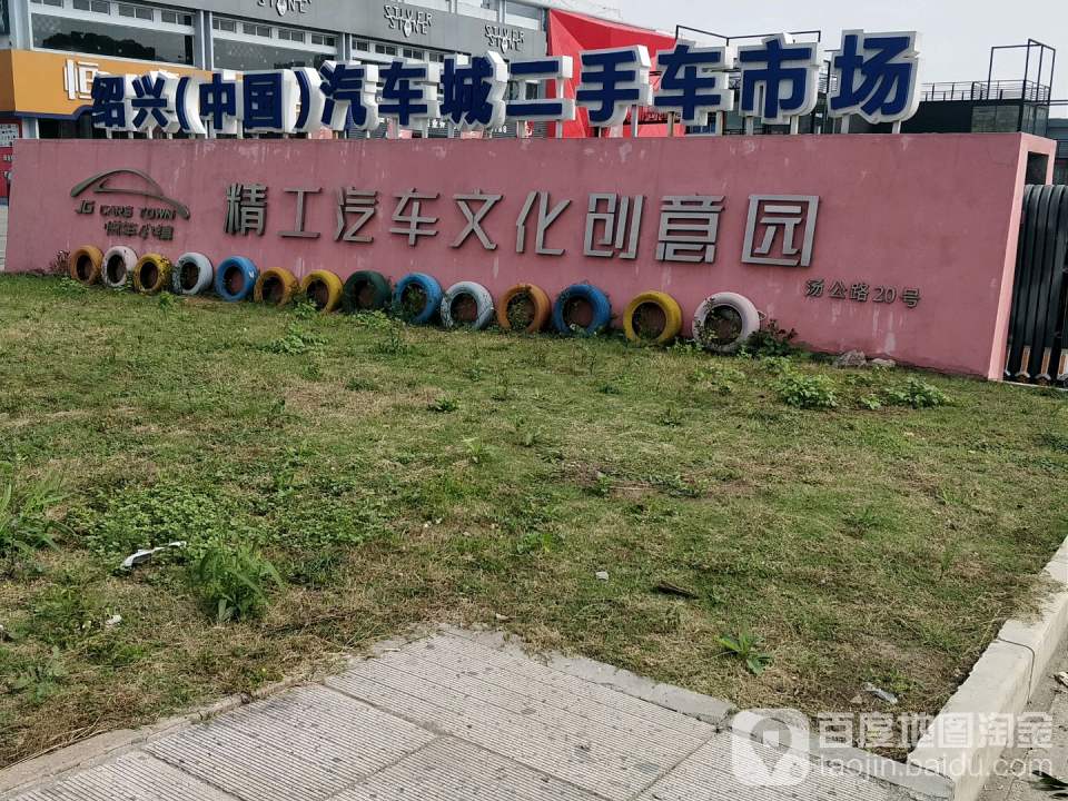 二手车交易市场