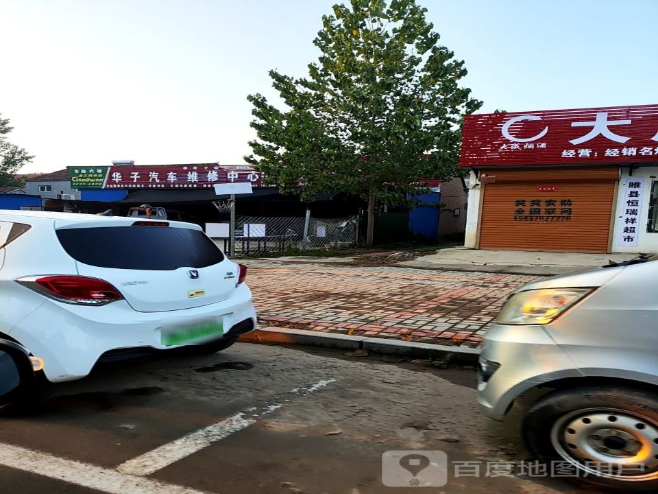 华子二手车