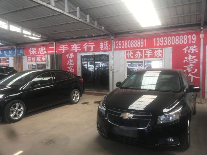 保忠二手车行