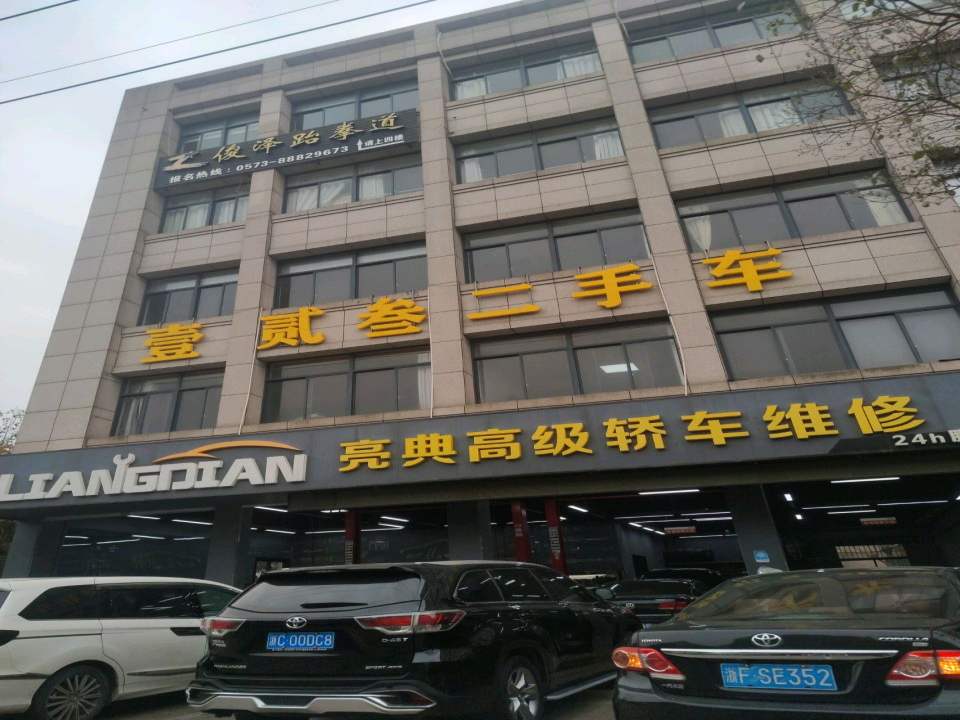 壹贰叁二手车