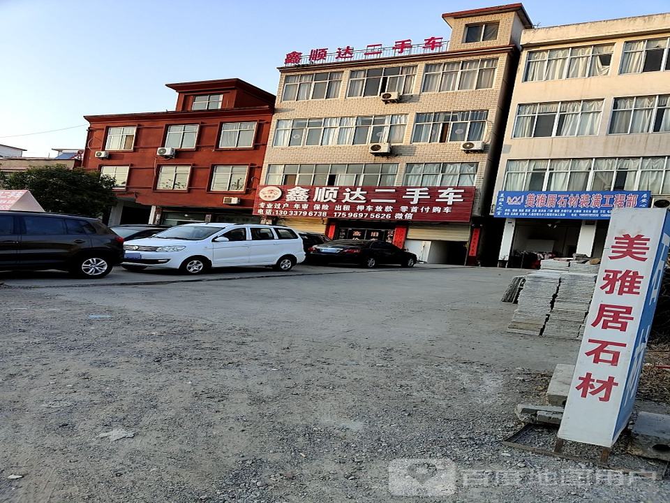 鑫顺达二手车