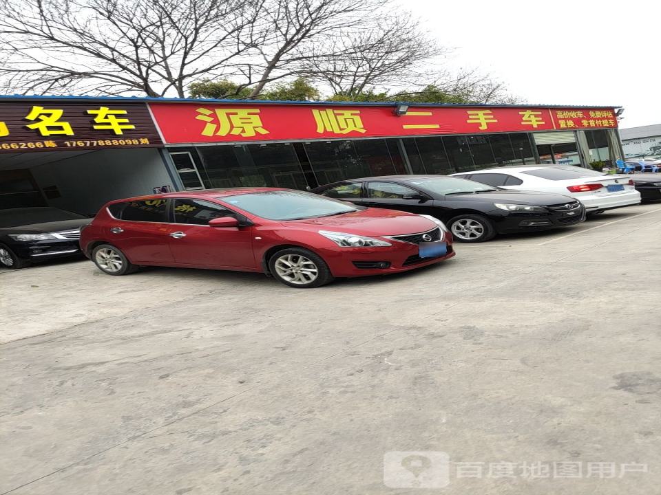 源顺二手车