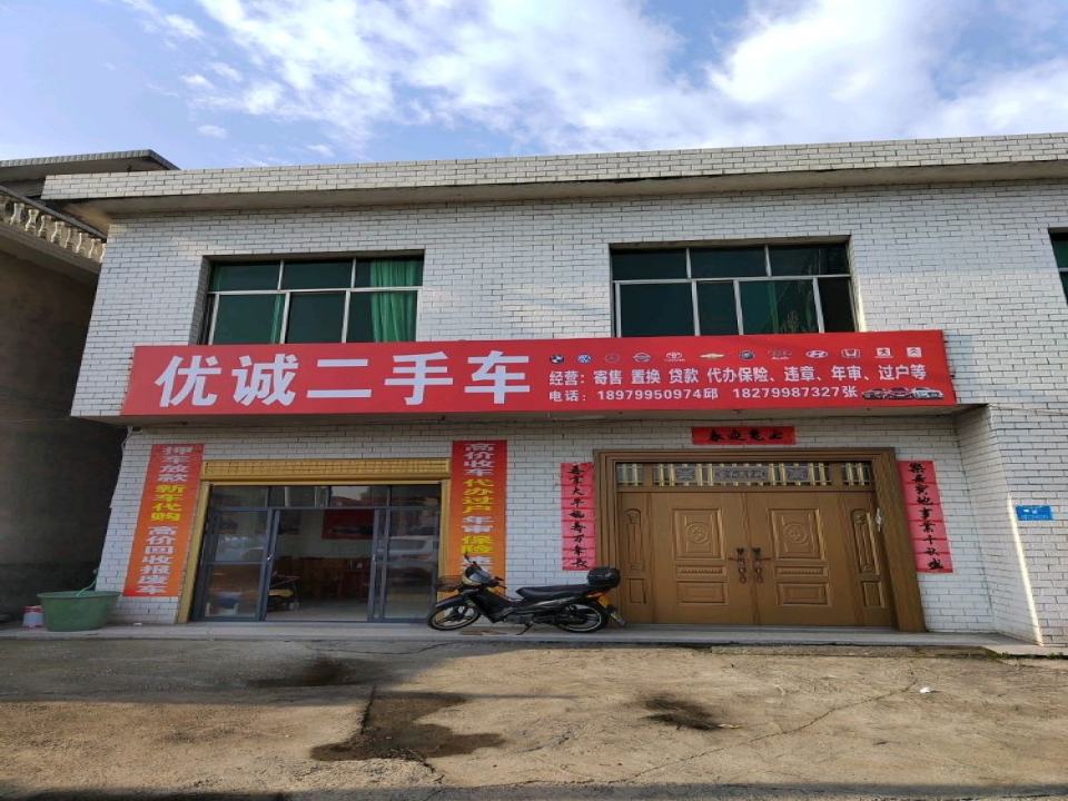 优诚二手车