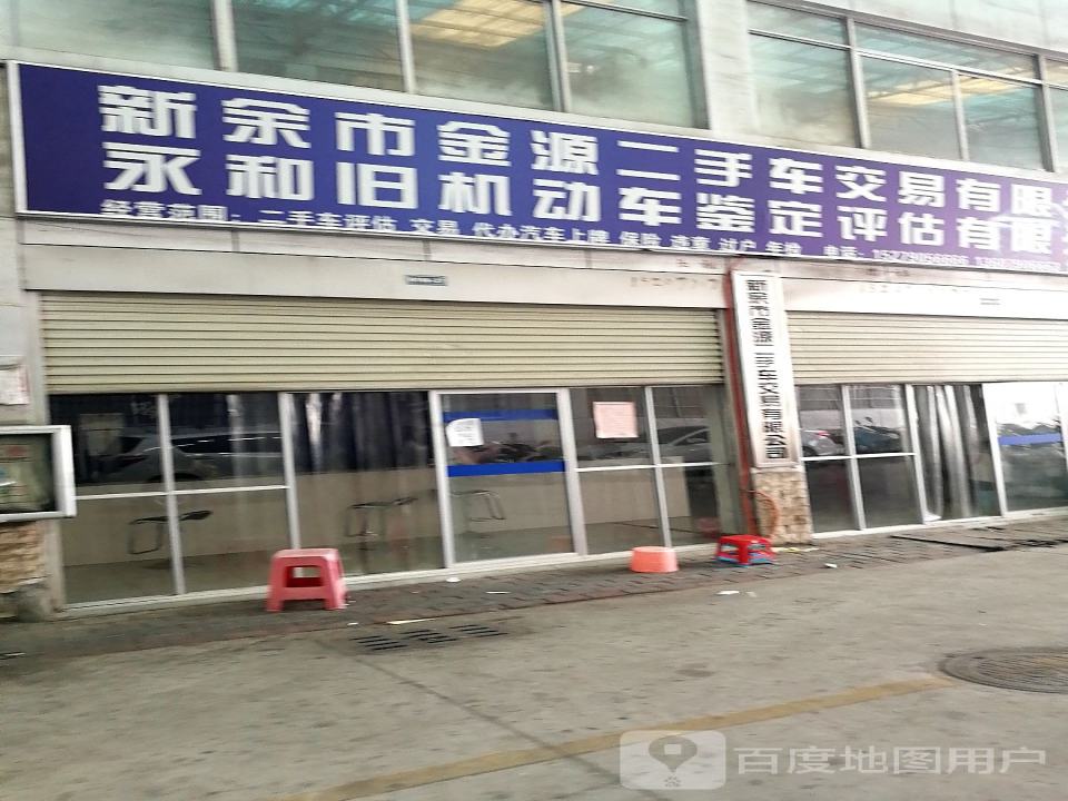 福顺二手车交易有限公司