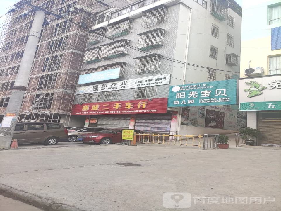 湘城二手车行