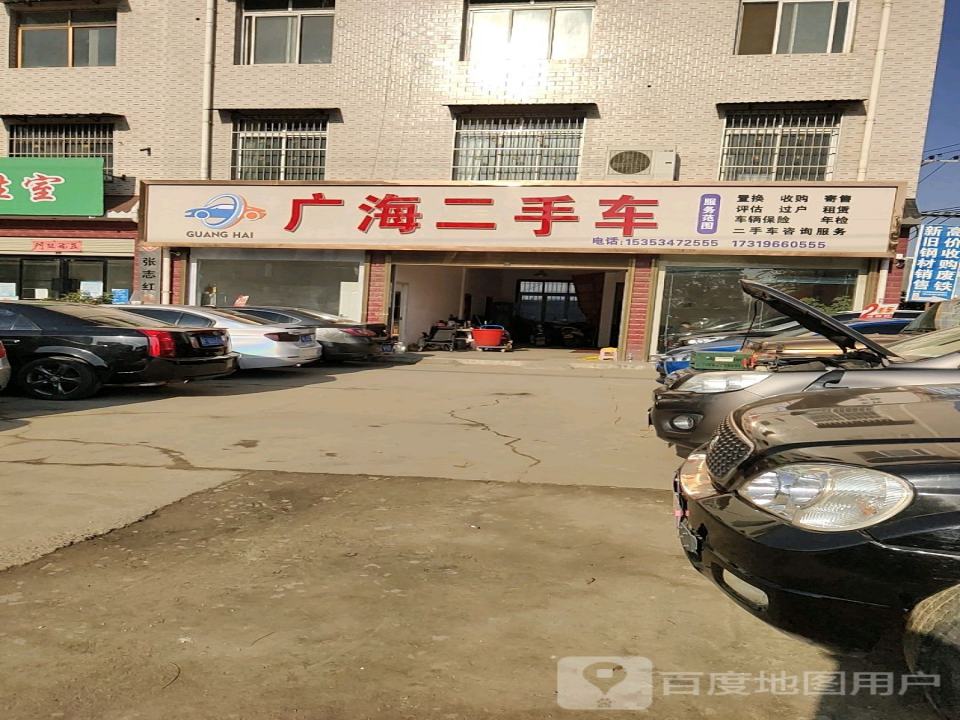 广海二手车