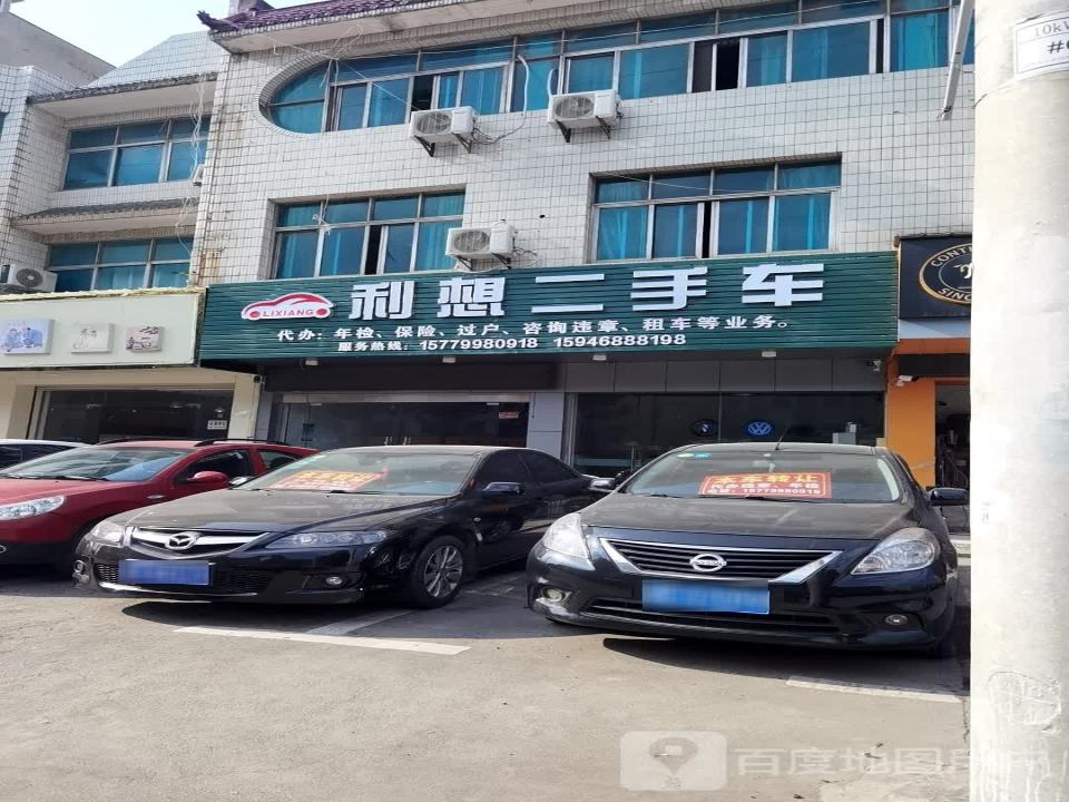 利想二手车